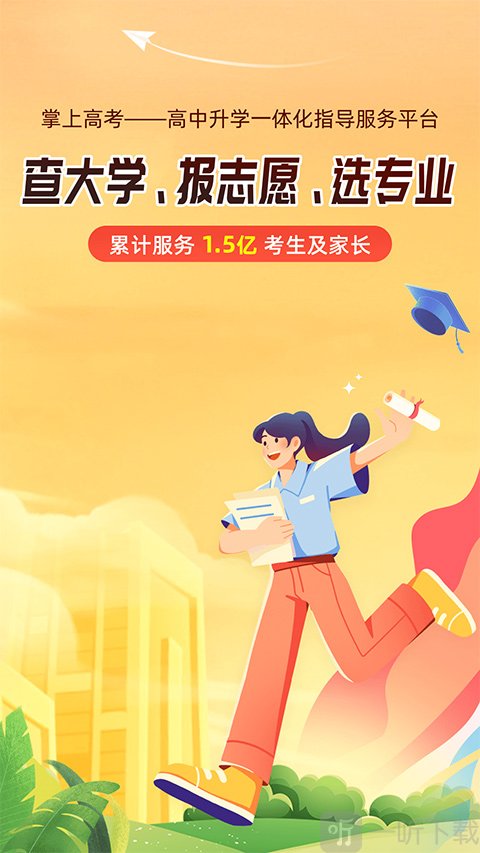 掌上高考