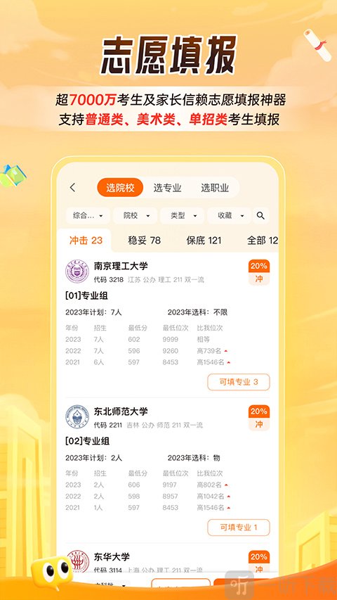 掌上高考
