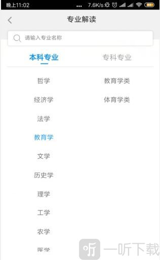 掌上高考专业解读界面截图