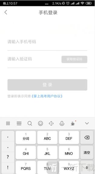 掌上高考个人信息填写界面截图