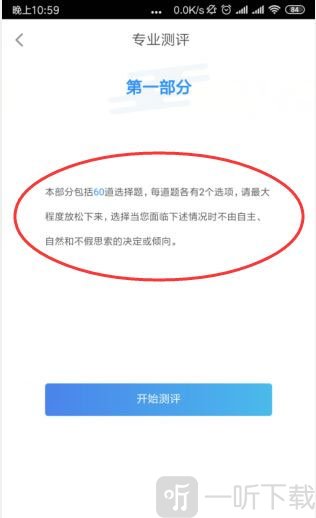 掌上高考专业测评功能截图