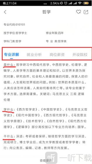掌上高考专业详情分析截图