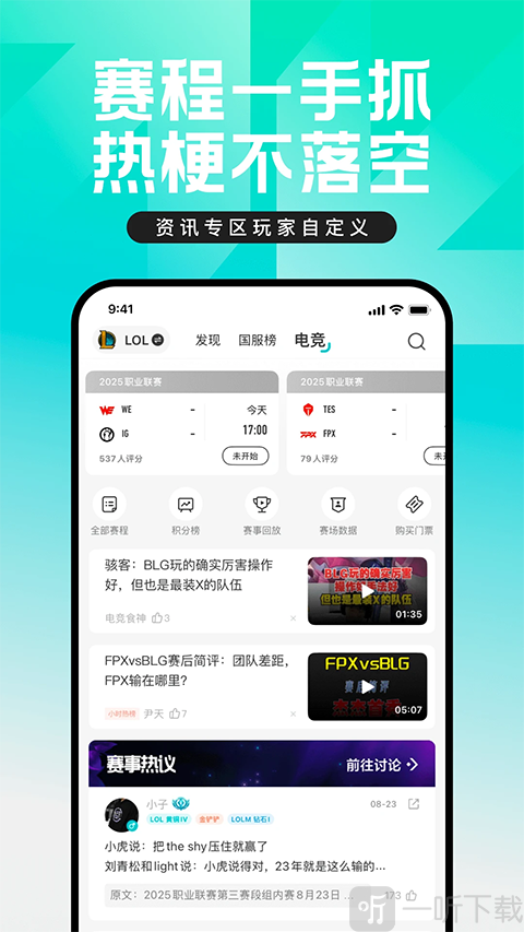 掌上英雄联盟