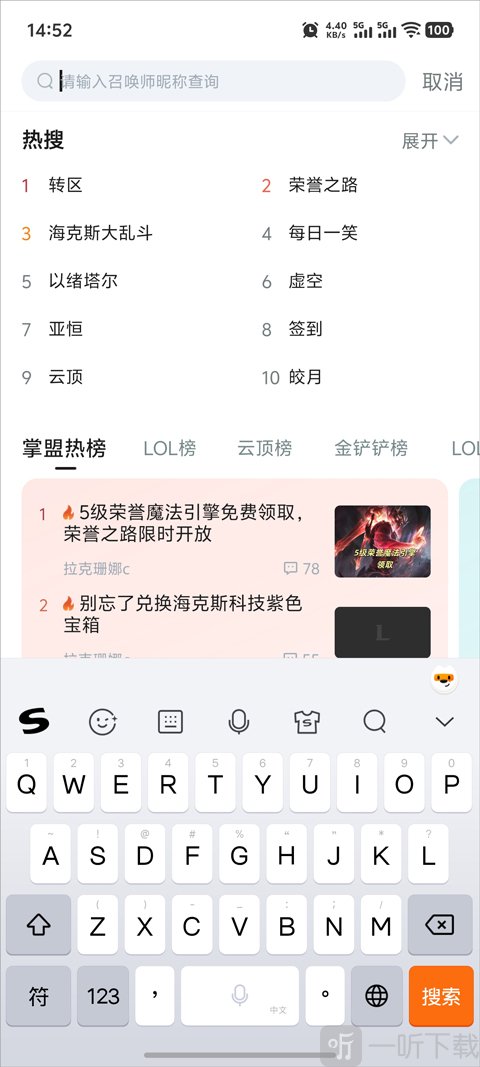 掌上英雄联盟搜索召唤师界面截图