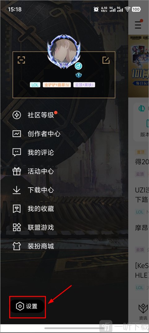掌上英雄联盟设置页面截图