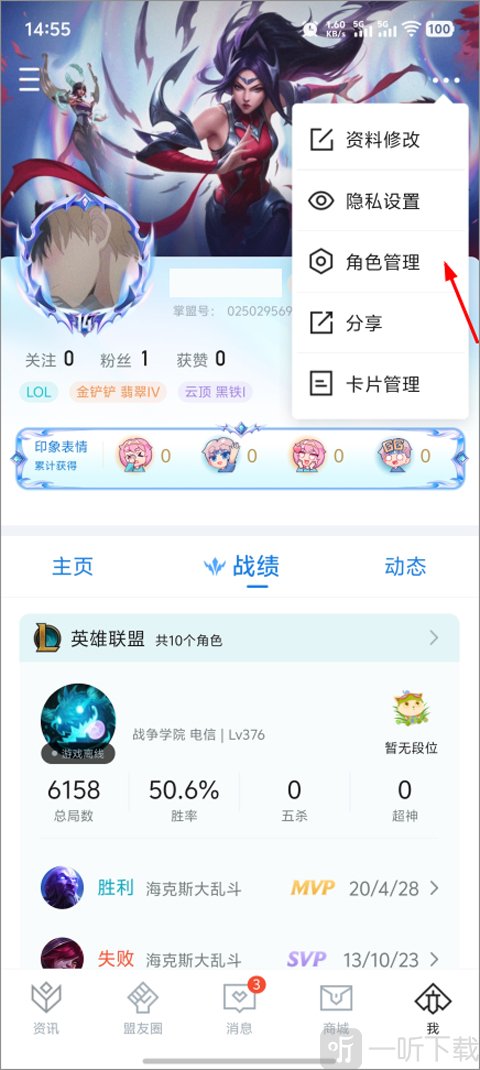 掌上英雄联盟角色管理入口截图