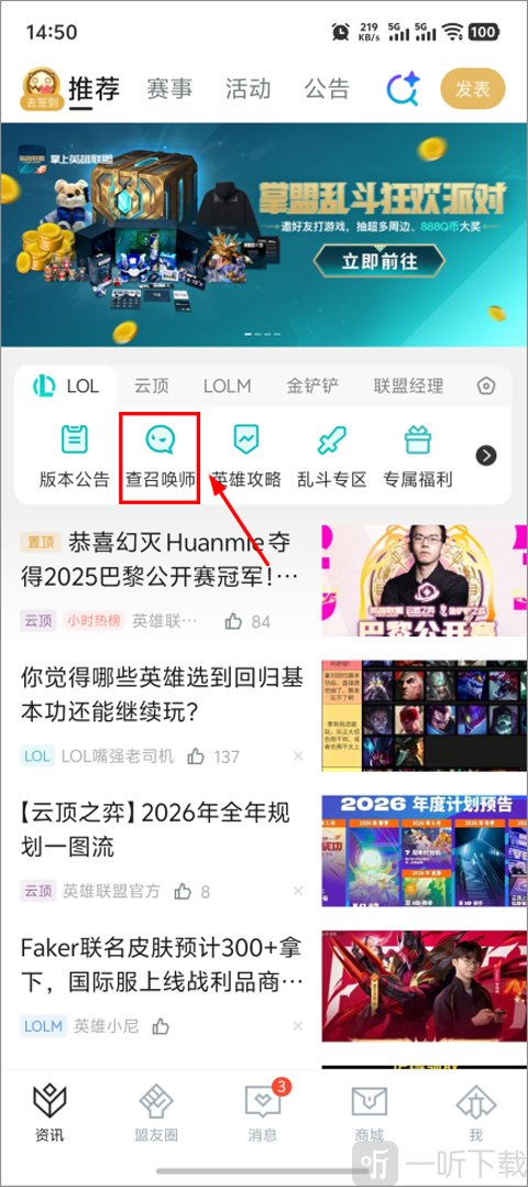 掌上英雄联盟查召唤师入口截图