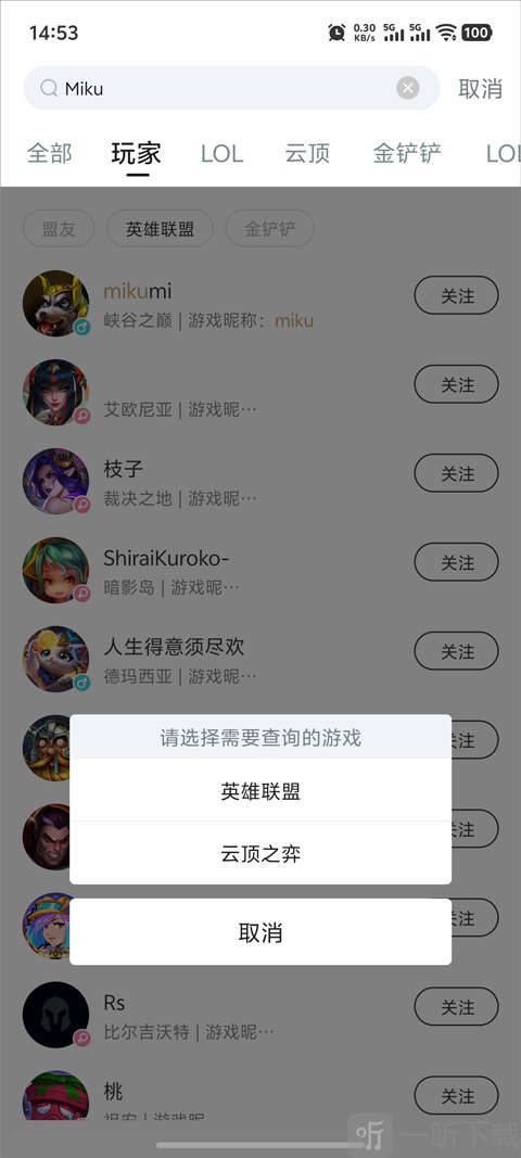 掌上英雄联盟召唤师搜索结果截图