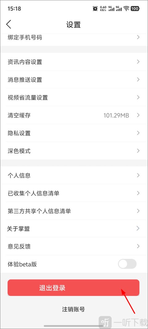 掌上英雄联盟退出登录界面截图