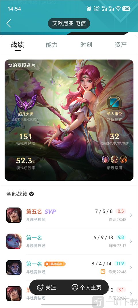 掌上英雄联盟战绩查询界面截图