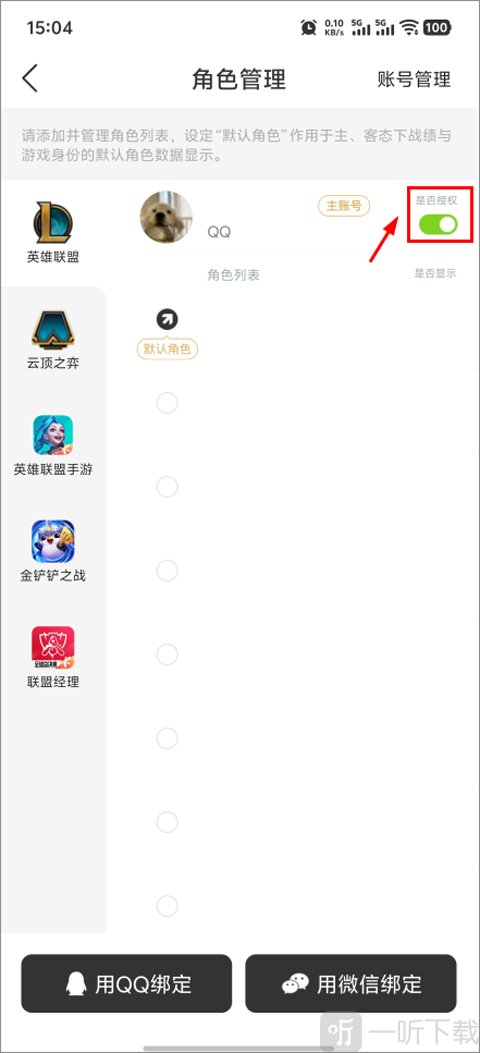 掌上英雄联盟关闭战绩授权截图