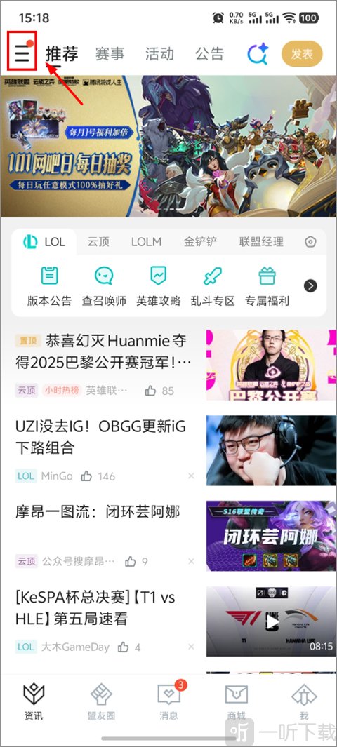 掌上英雄联盟侧边菜单界面截图