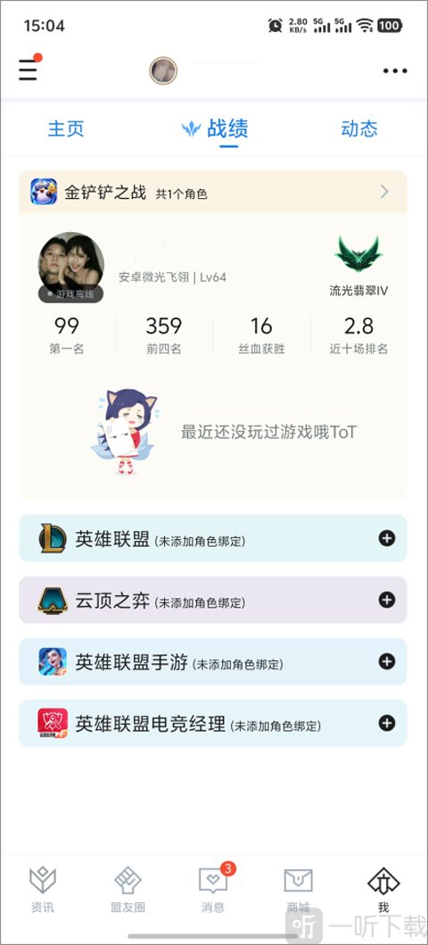 掌上英雄联盟隐藏战绩效果截图