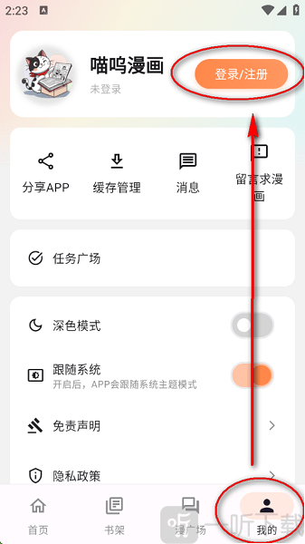 喵呜漫画