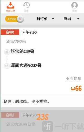 货拉拉司机版订单列表界面截图