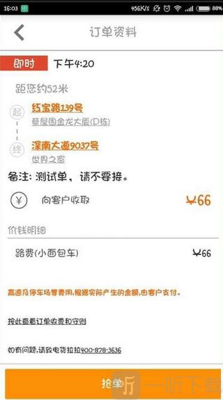 货拉拉司机版订单详情界面截图