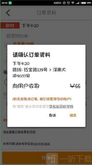货拉拉司机版确认订单界面截图