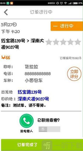 货拉拉司机版订单完成界面截图