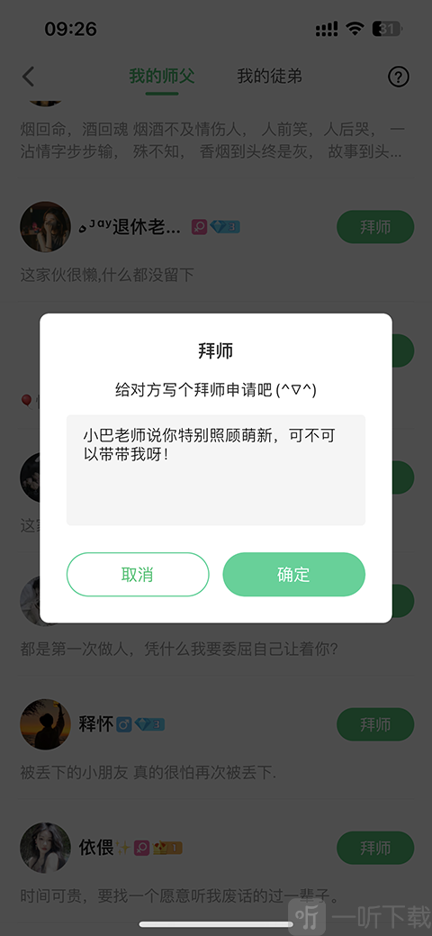 会玩app拜师申请界面截图