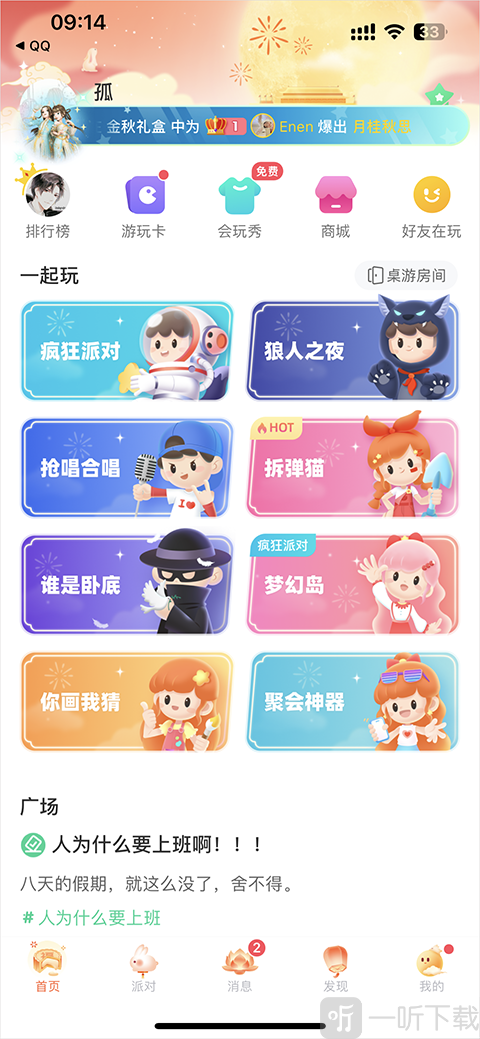 会玩app我的页面截图
