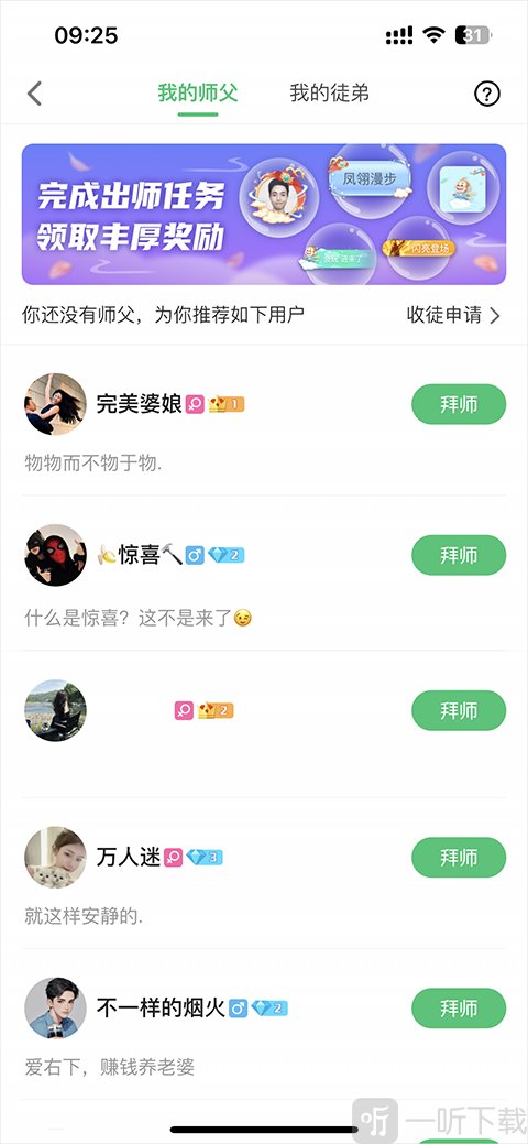 会玩app拜师页面截图
