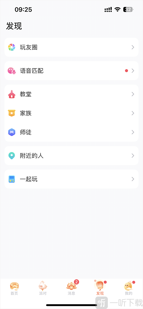 会玩app师徒功能入口截图