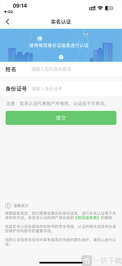 会玩app实名认证界面截图