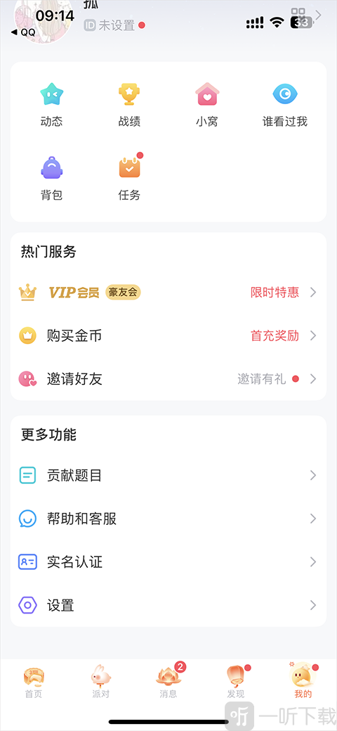 会玩app实名认证入口截图