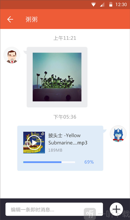 快牙app远程文件传输界面截图