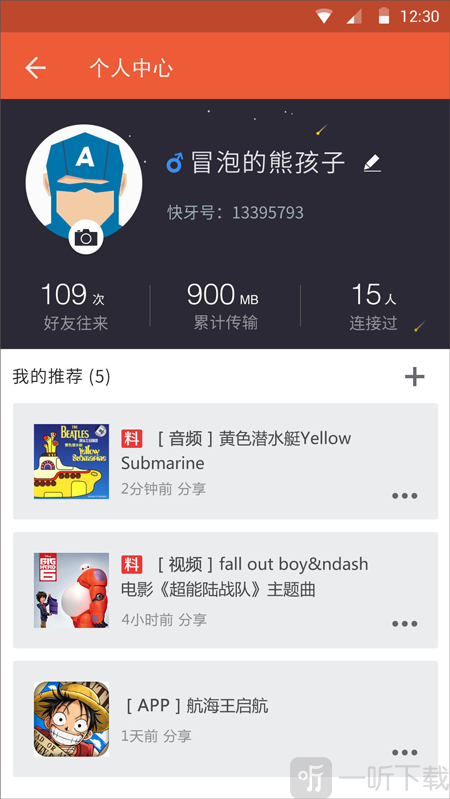 快牙app个人中心登录界面截图