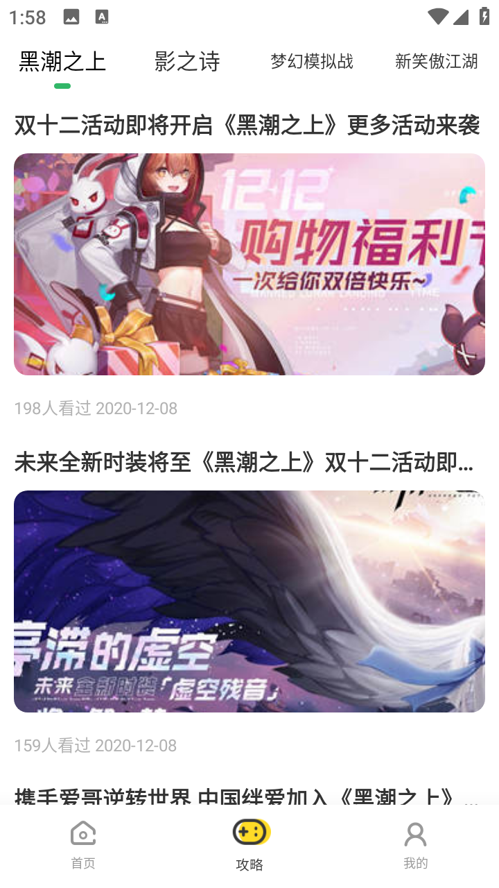 嗨游社游戏攻略与社区功能展示