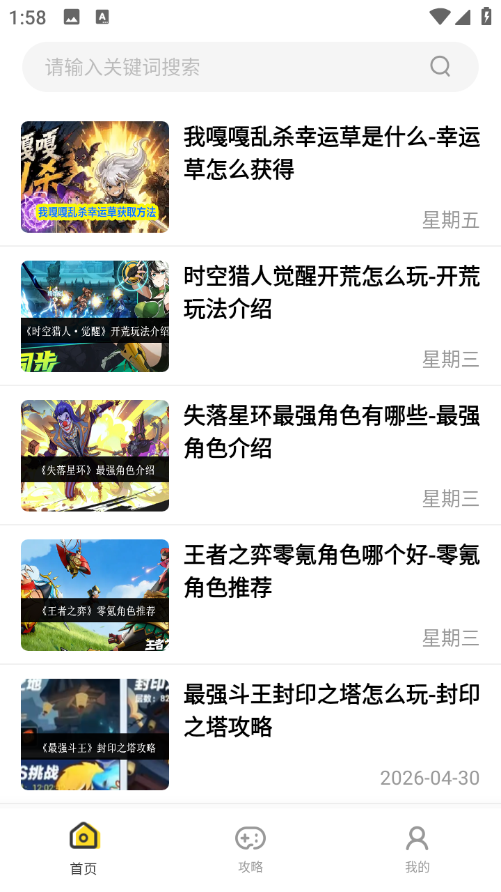 嗨游社游戏辅助平台界面展示