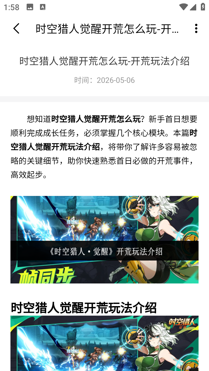 嗨游社游戏资讯与阵容工具展示