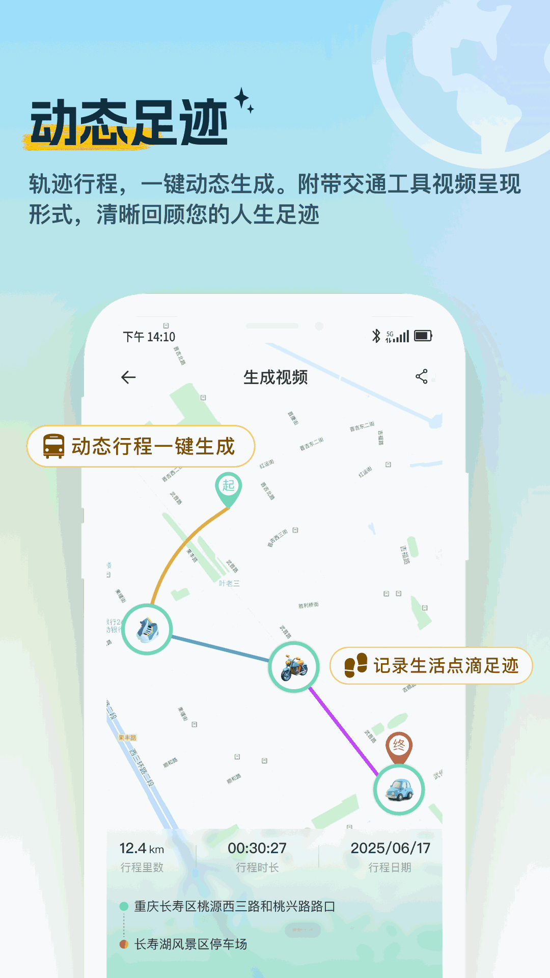 雪糕定位轨迹记录与地图功能展示