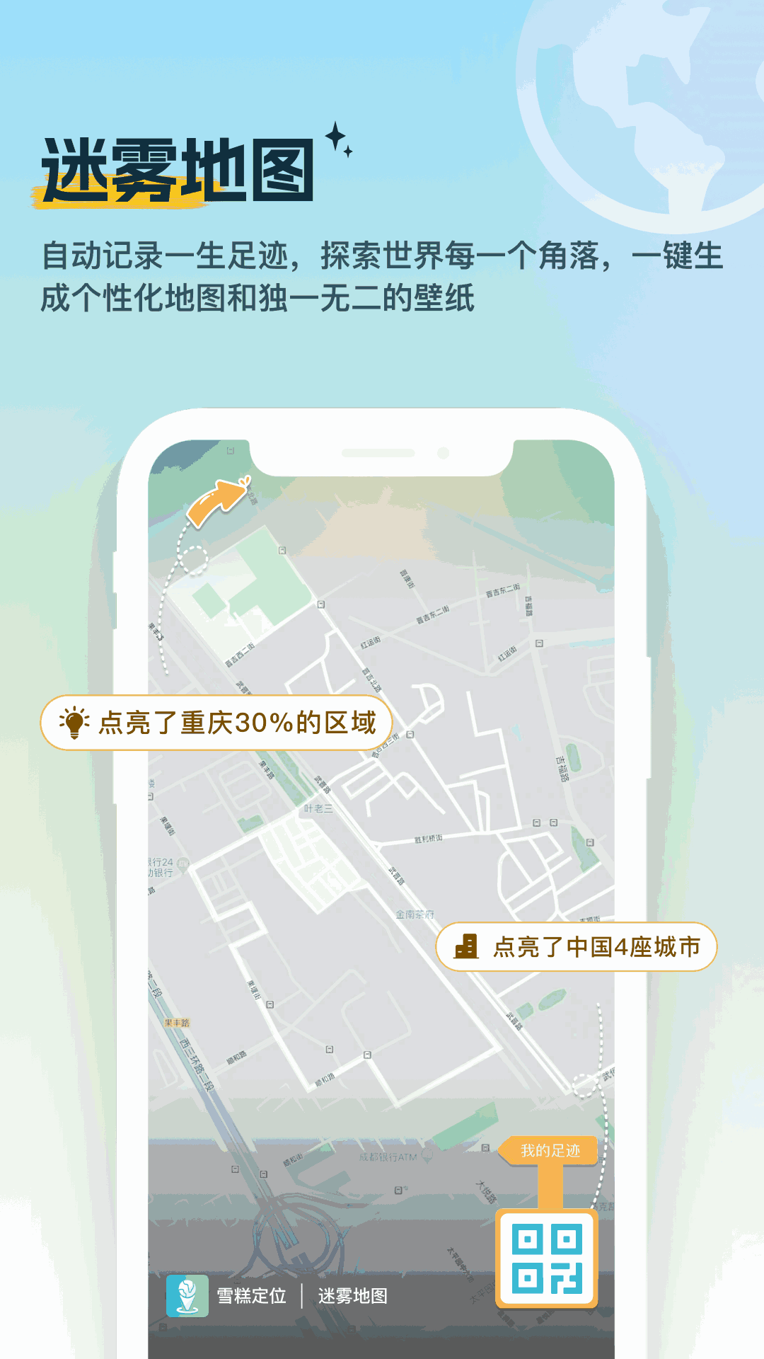 雪糕定位实时位置共享界面展示