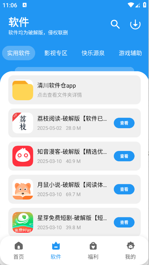 亦衍软件库软件下载与搜索功能展示