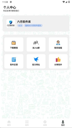 六月软件库软件下载与管理功能展示