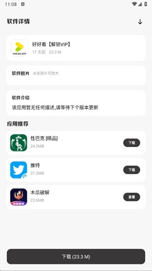 六月软件库应用资源分类展示