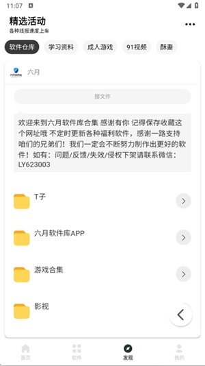 六月软件库资源平台界面展示