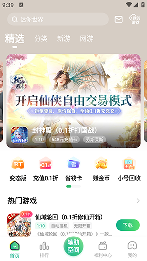 9877游戏盒手游资源平台界面展示