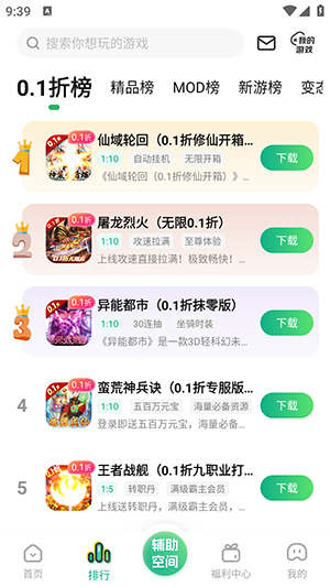 9877游戏盒热门游戏推荐页面展示