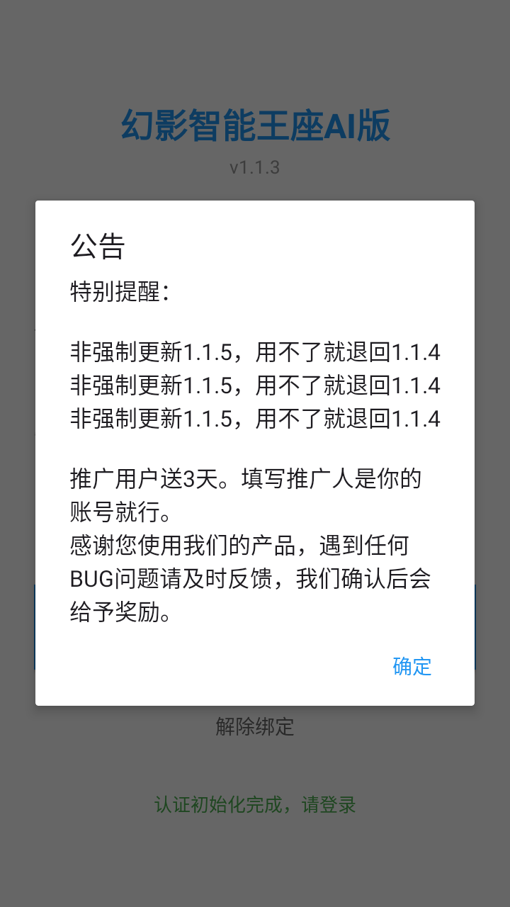 幻影智能王座游戏辅助界面展示