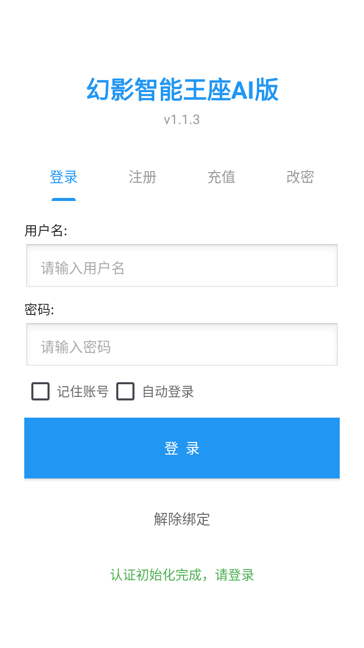幻影智能王座功能设置页面展示