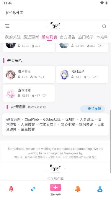 忙忙软件库安卓资源分类页面展示