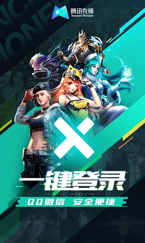 腾讯内测手游新游测试页面展示