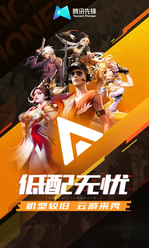 腾讯内测手游测试通知与活动页面展示