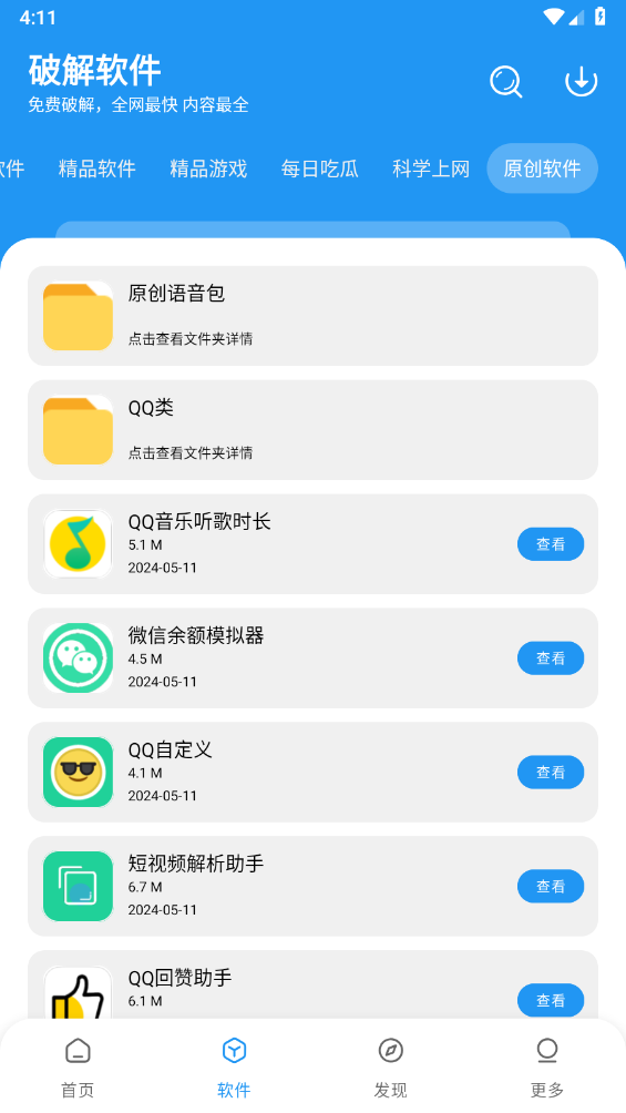 花若资源库下载管理与资源搜索界面展示