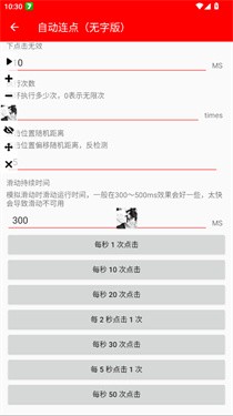 自动连点无字版多点点击运行界面展示