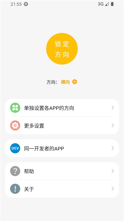 一键横屏快捷设置与横屏锁定功能展示