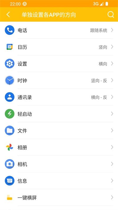 一键横屏电视横屏控制界面展示